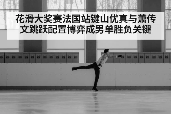 male figure skater performance ice